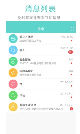 爱立方育儿家长端电脑版下载