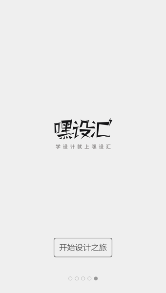 嘿设汇电脑版