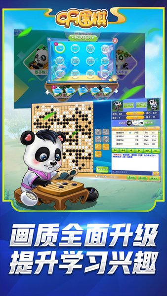 99围棋2.0版本电脑版截图