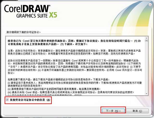 CorelDRAW X5截图