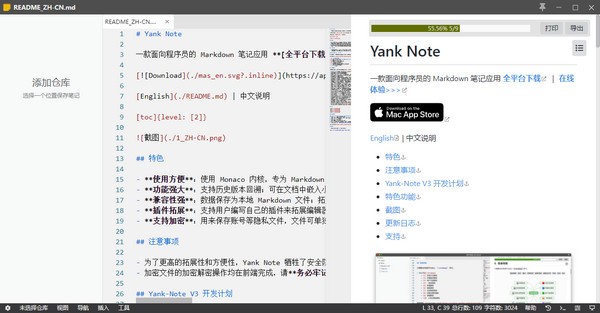 Yank Note(笔记软件)