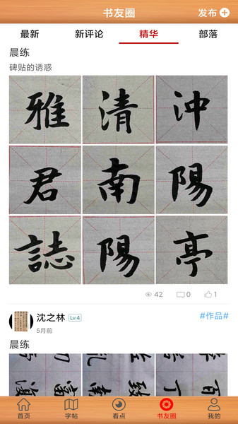 書法練字神器截圖