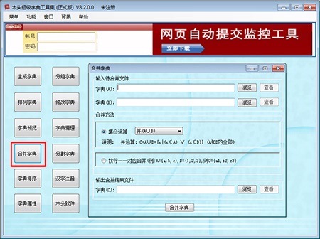 木头密码字典生成器最新版下载