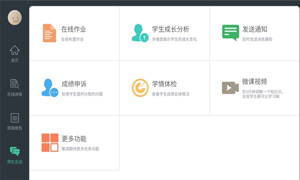 智学教师端电脑版下载