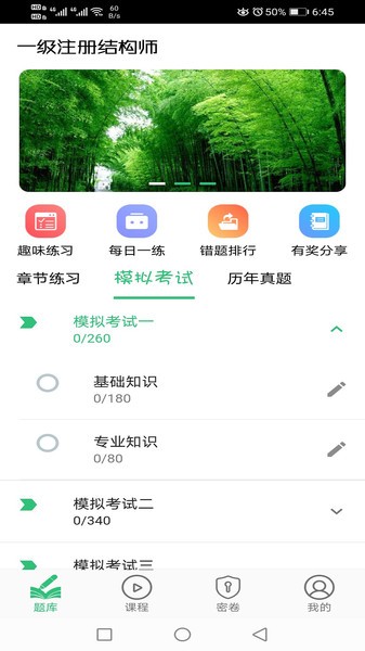 一级注册结构工程师丰题库app下载