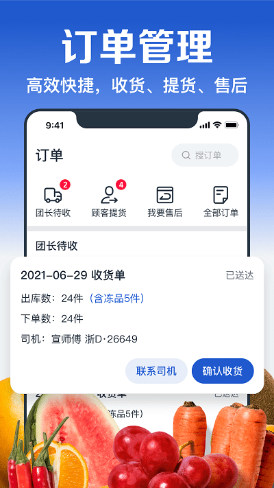 淘菜菜团长端下载