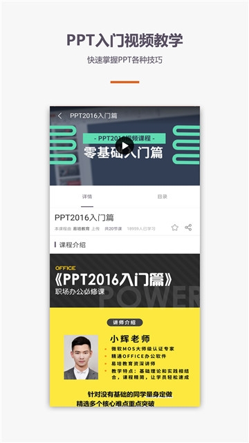 ppt制作教程视频入门教程全套