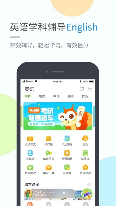 时代学习小学版电脑版