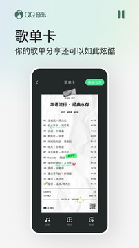 手機QQ音樂截圖