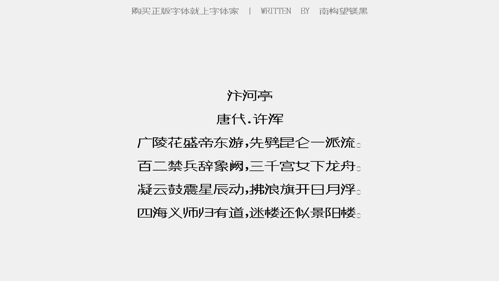 南构望镁黑