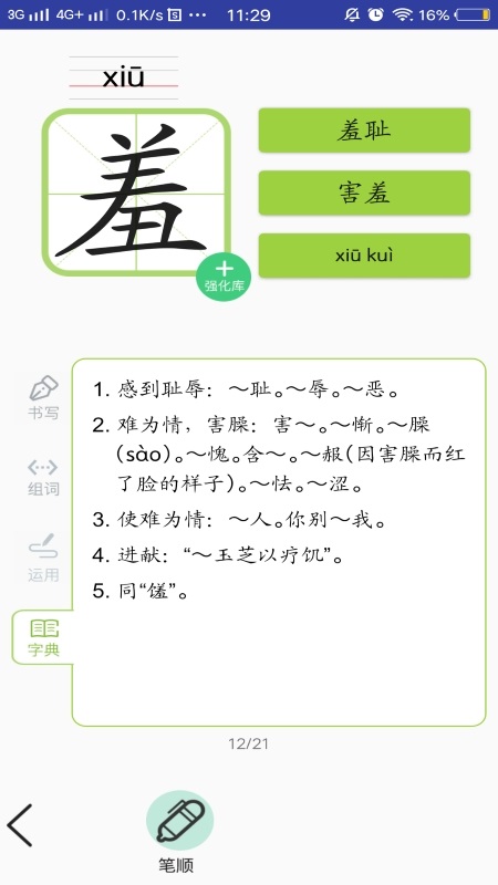 三巧点讲练小学语文部编版电脑版