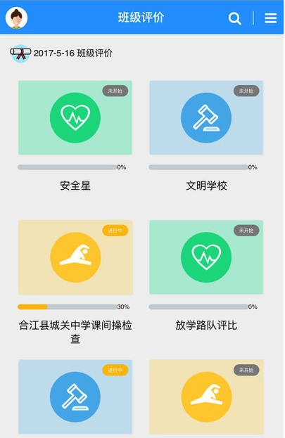 康赛普教云德育管理电脑版