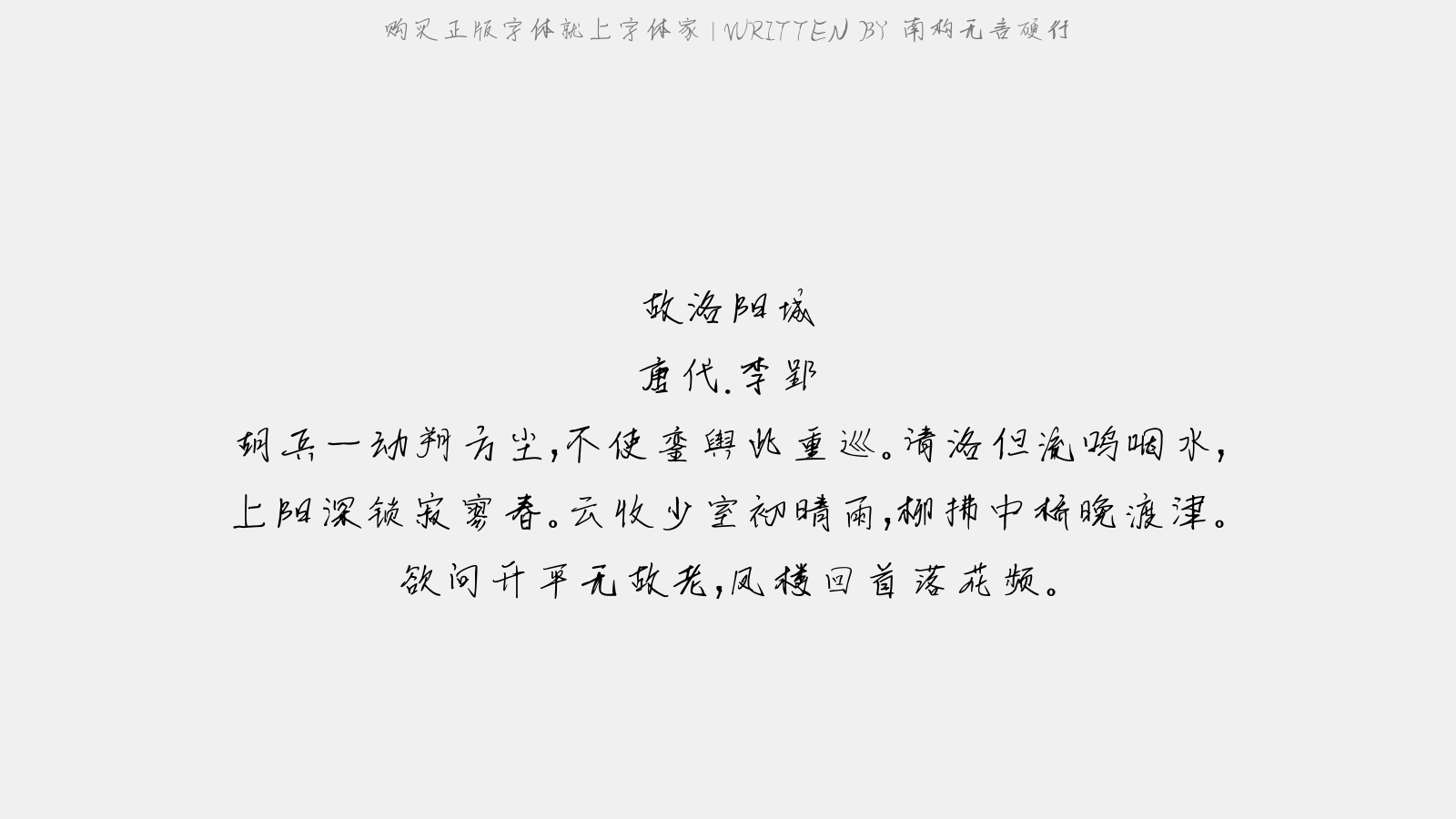 南构无言硬行