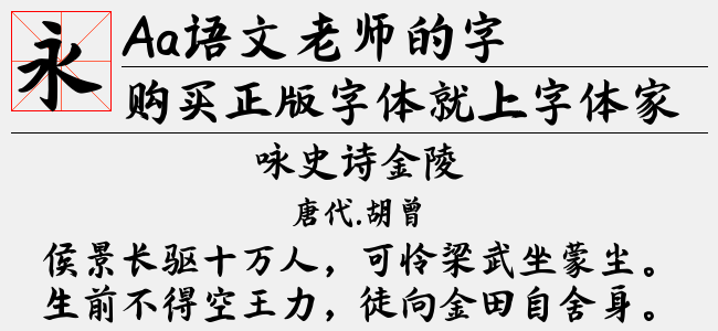 Aa语文老师的字