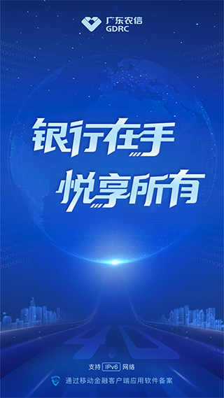 广东农信手机银行官方版