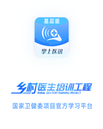 掌上医讯基层版app