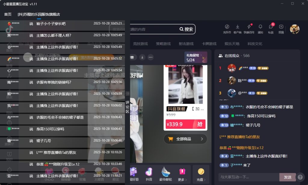 小星星直播互動(dòng)寶截圖