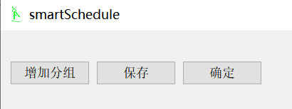 SmartSchedule截圖