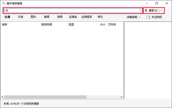 搜樂桌面搜索截圖