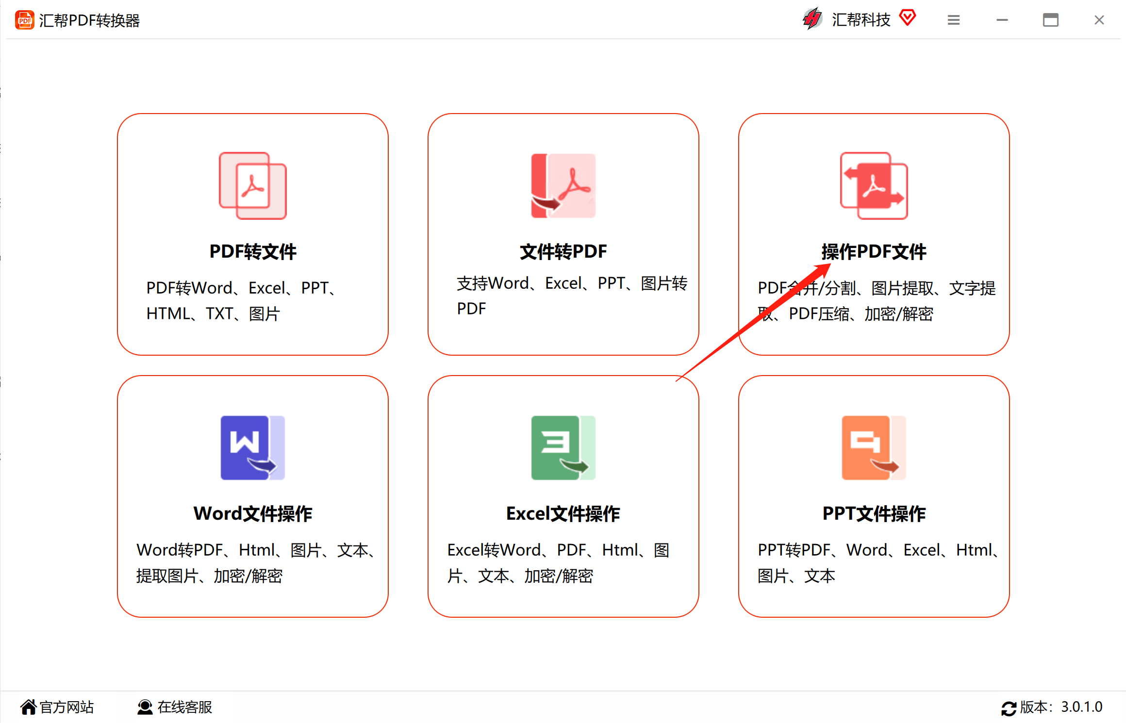 汇帮PDF转换器截图