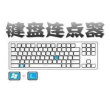 多玩键盘连点器 1.0.0.2官方最新版
