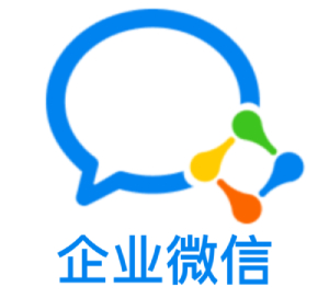 企业微信