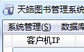 安博app官方网站_天皓图书管理系统下载2025最新pc版