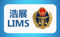 实验室信息管理系统软件(LIMS)