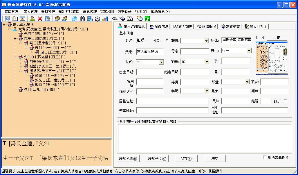传承家谱软件绿色版v23.00