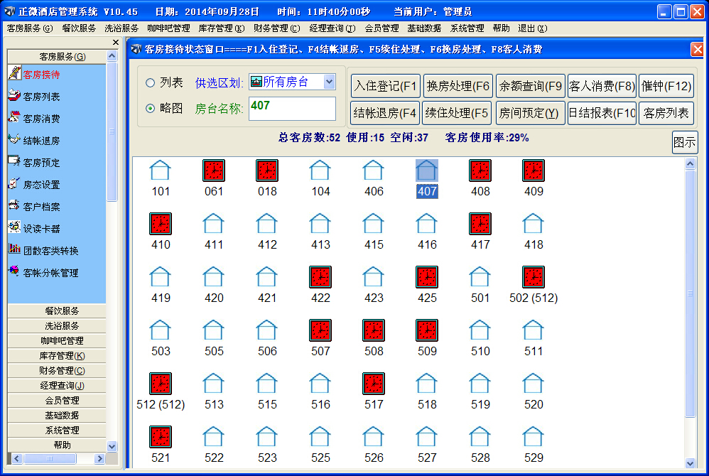 正微酒店宾馆洗浴管理软件