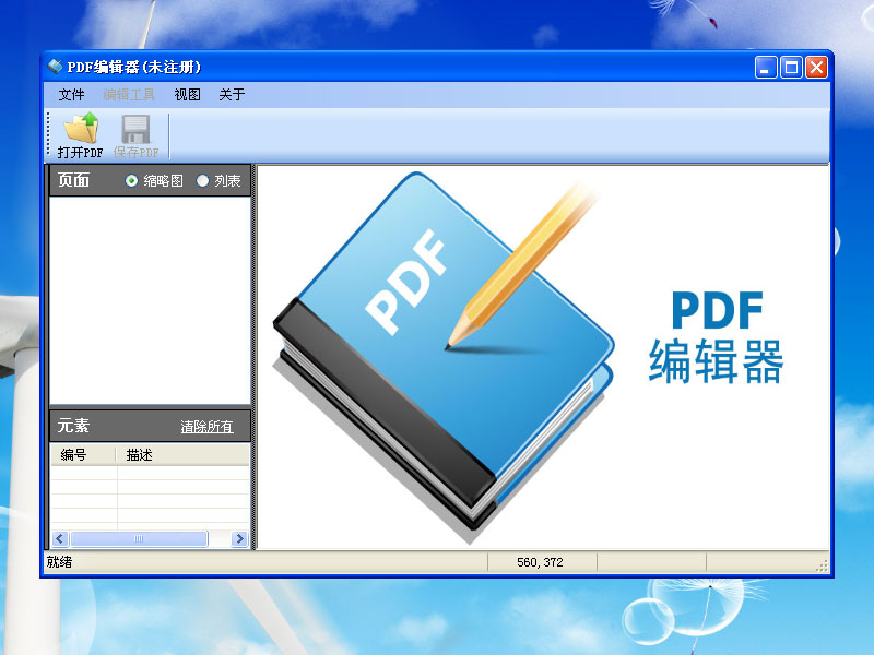 第一效果 PDF编辑器