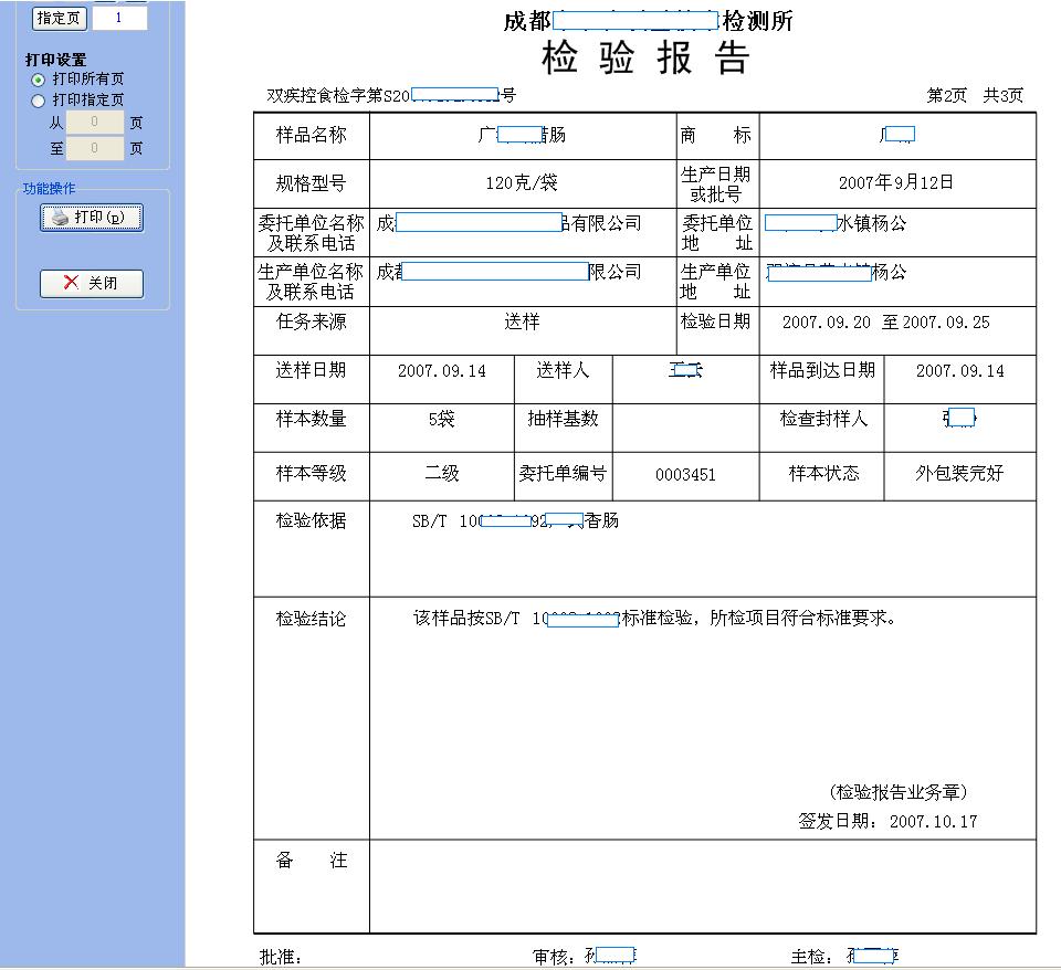 ZmsSoft检验报告信息网络系统