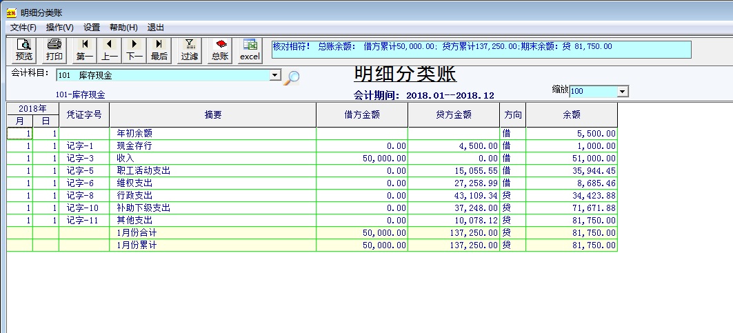 金簿食堂财务软件截图