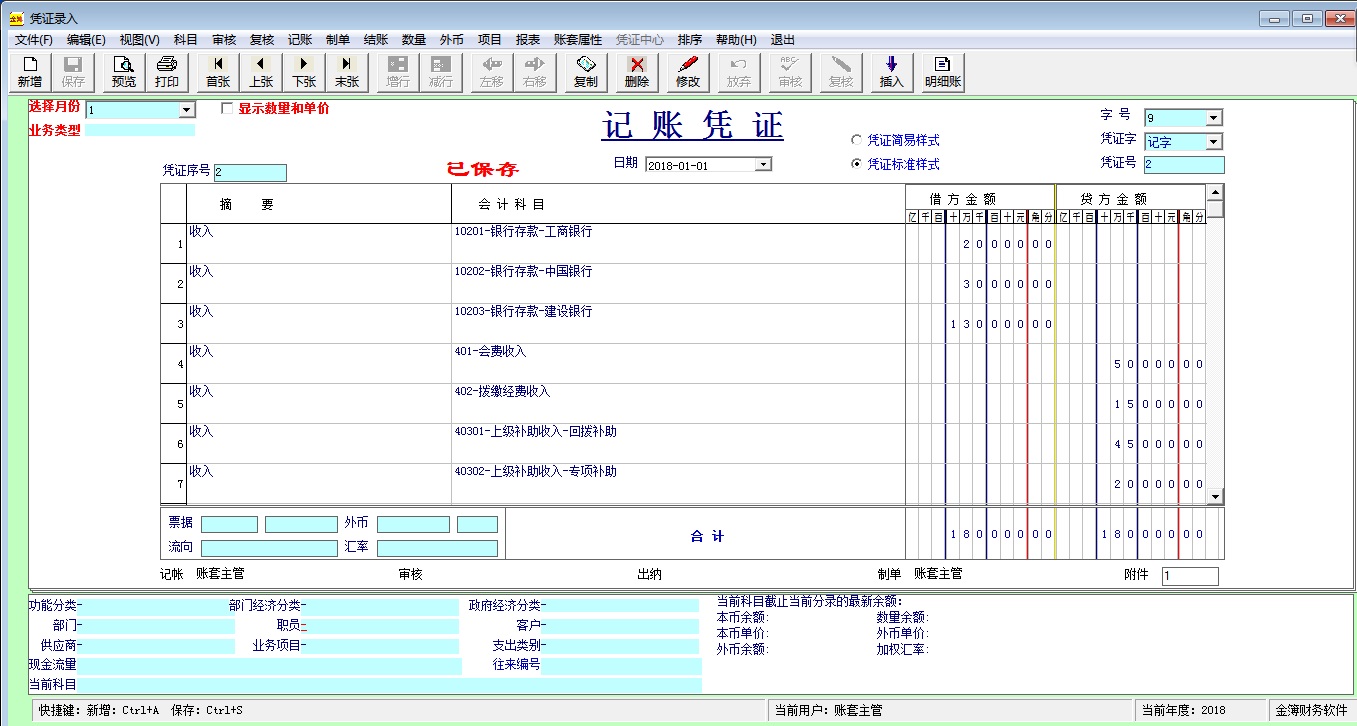 金簿工會(huì)財(cái)務(wù)軟件截圖