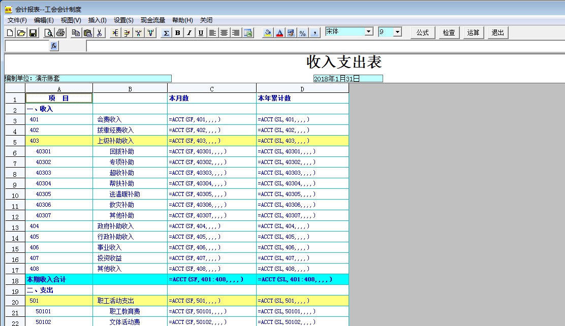 金簿工会财务软件截图