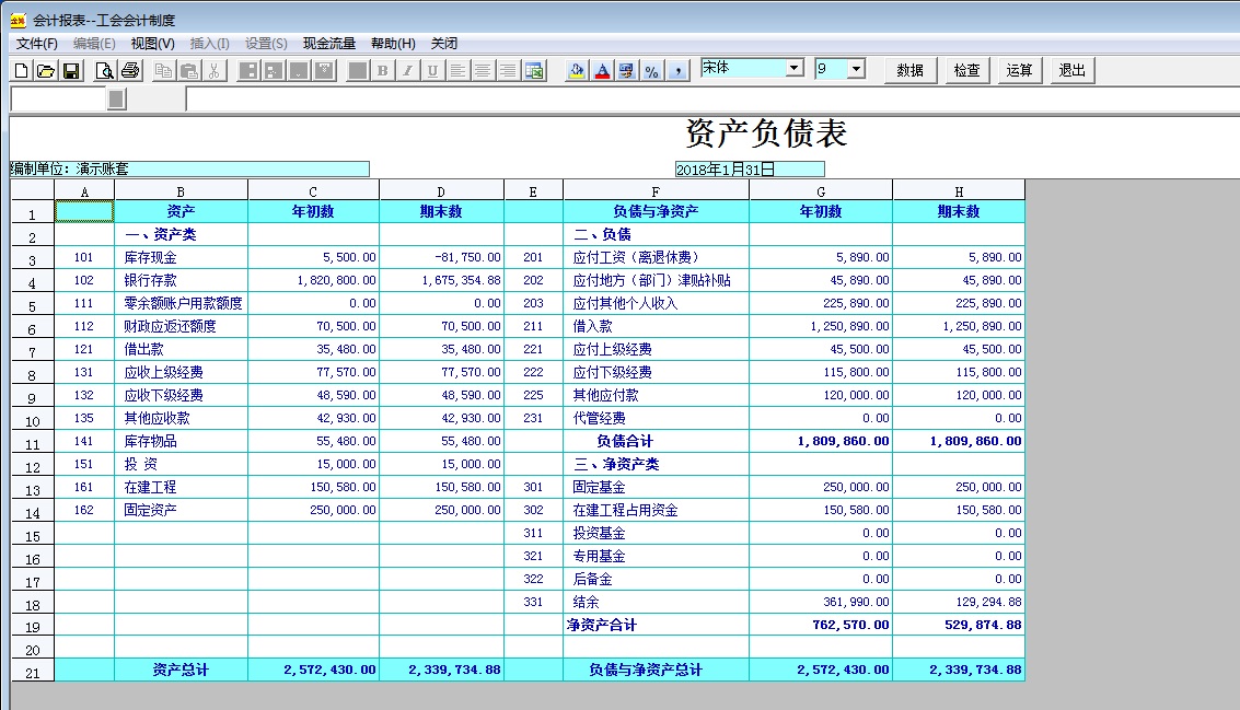 金簿工會(huì)財(cái)務(wù)軟件截圖