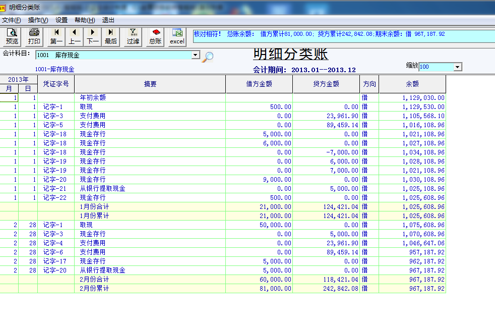 金簿财务软件智能版截图