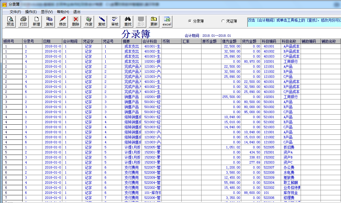 金簿財(cái)務(wù)軟件智能版截圖