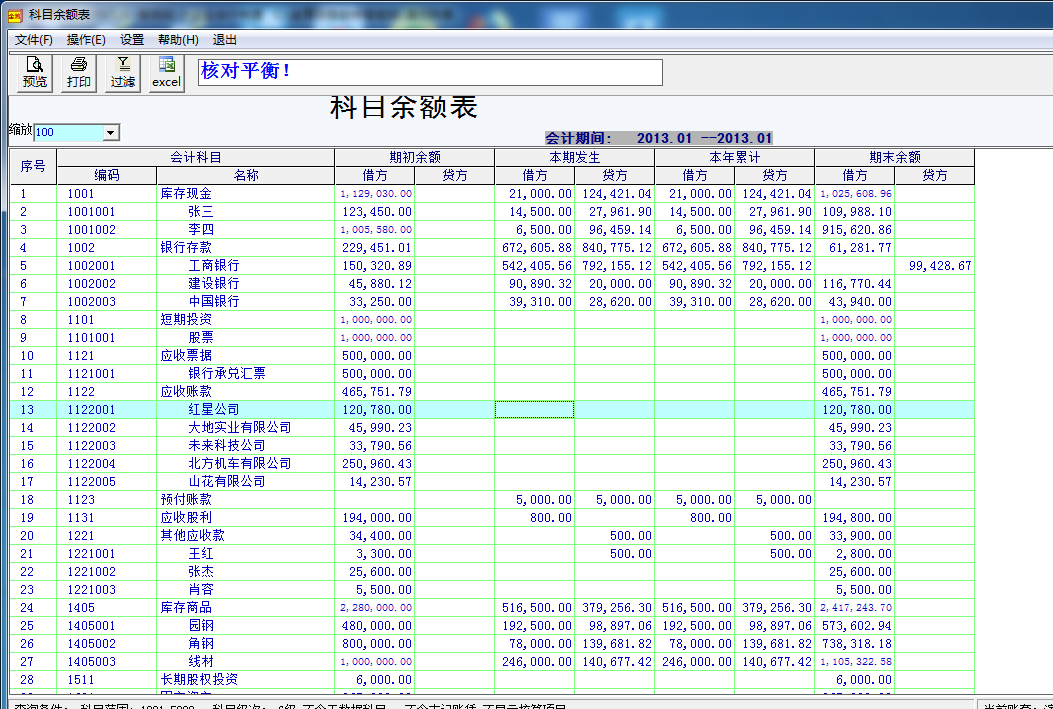 金簿财务软件智能版截图