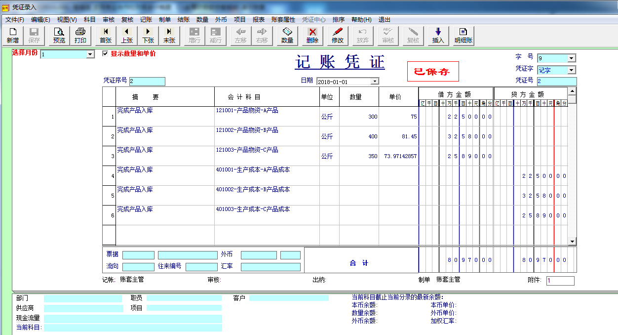 金簿财务软件智能版截图