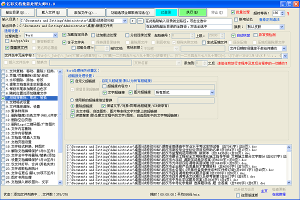 亿彩文档批量处理大师