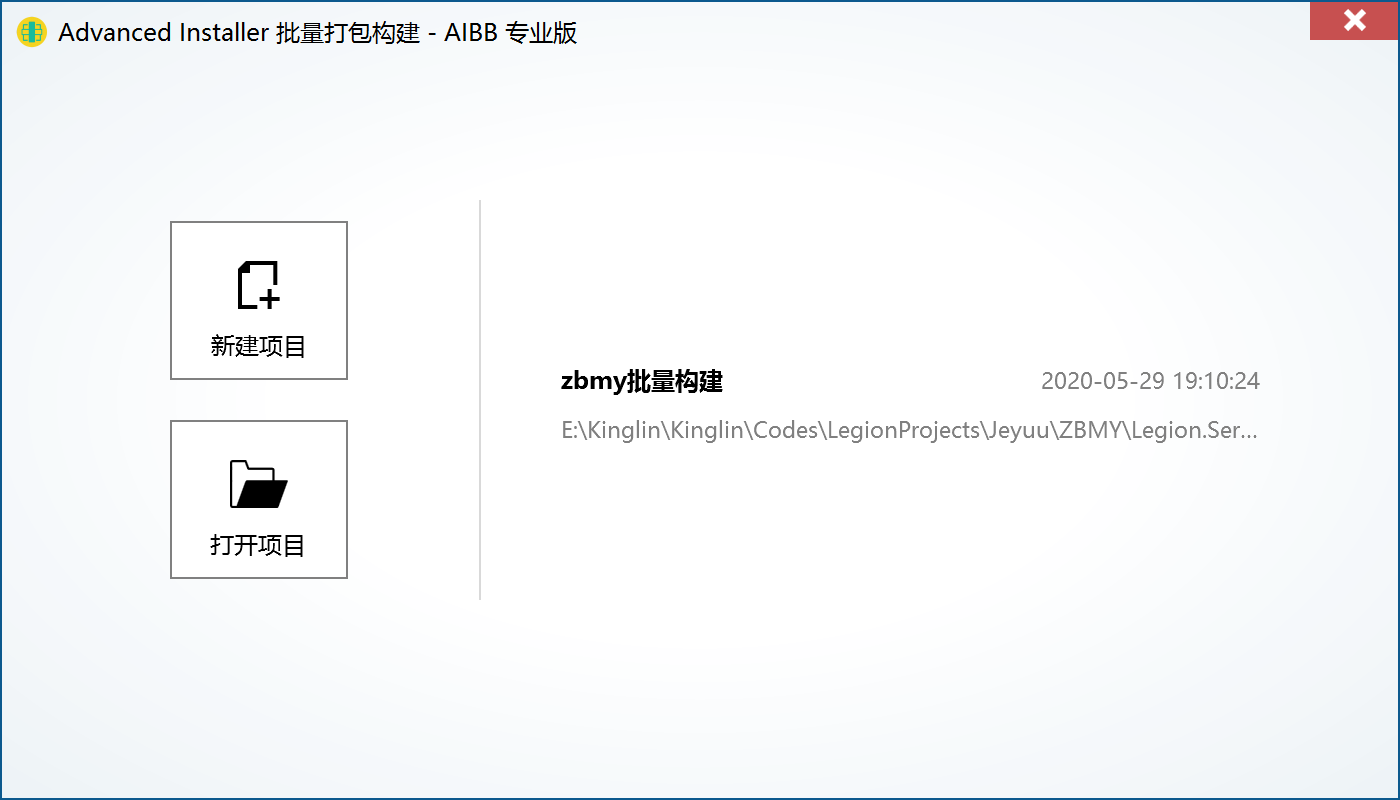AIBB -Advanced Installer批量打包构建