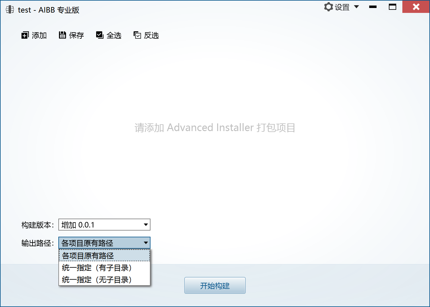 AIBB -Advanced Installer批量打包构建