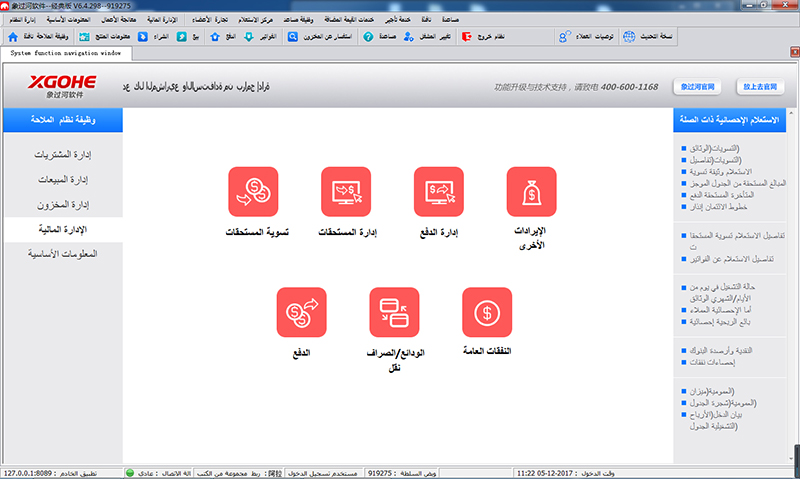 象过河进销存软件阿拉伯语版