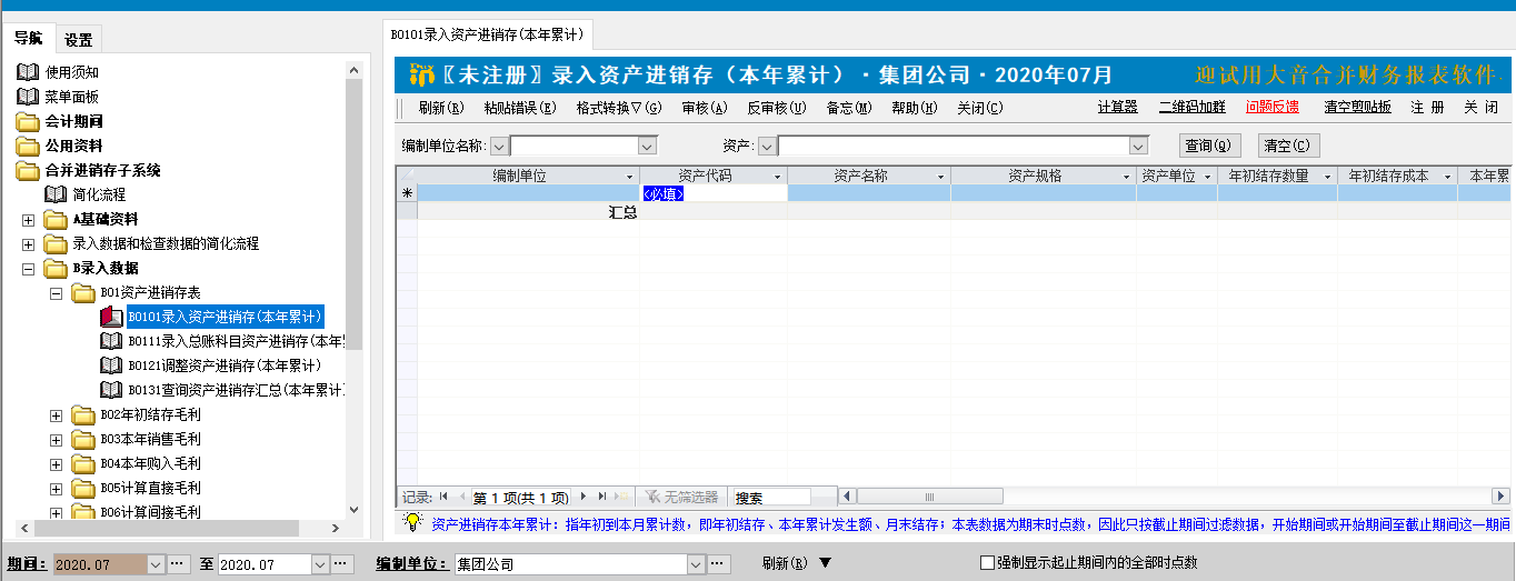 大音合并报表软件--集团内部交易抵销和存货抵消子系统