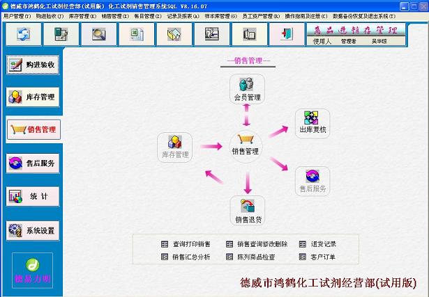 德易力明化工试剂销售管理系统SQL版