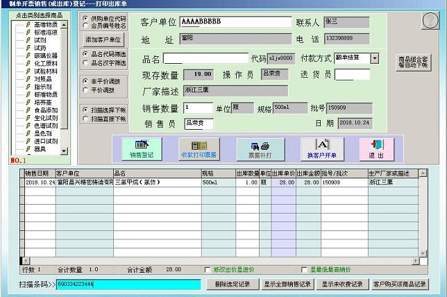 德易力明化工试剂销售管理系统SQL版