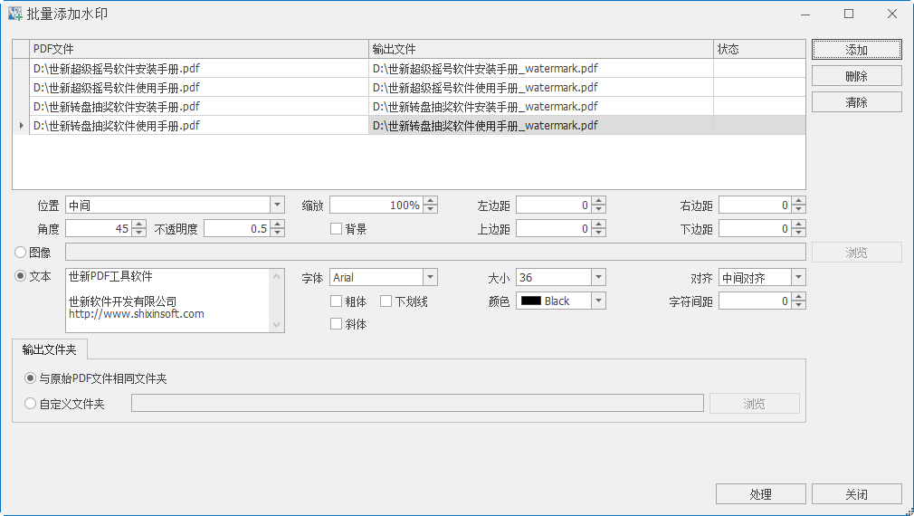 世新PDF工具软件