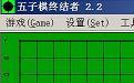 五子棋终结者安卓版
