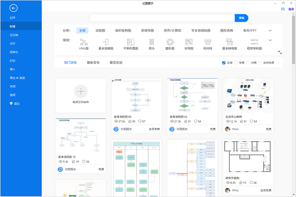 亿图图示Linux图形图像设计软件